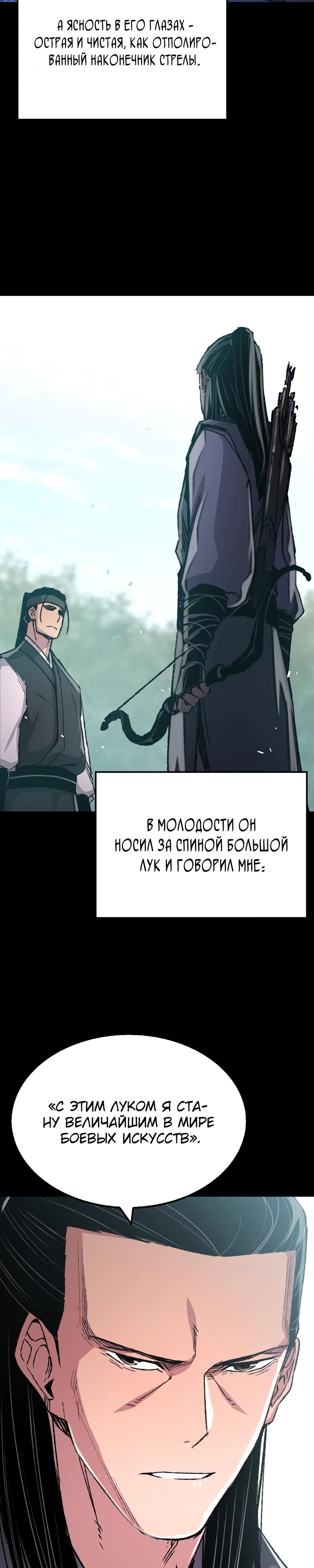 Манга Реинкарнация Небесного Демона - Глава 90 Страница 3