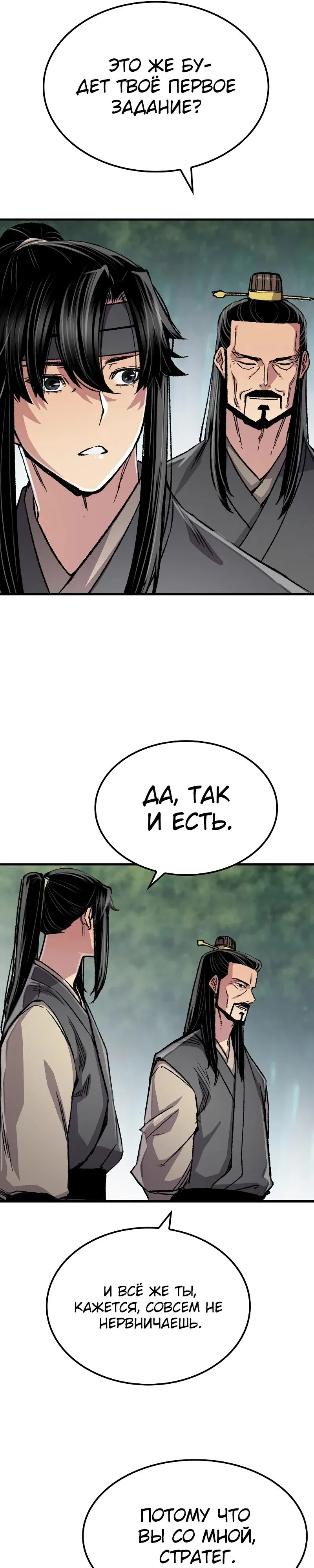 Манга Реинкарнация Небесного Демона - Глава 90 Страница 6