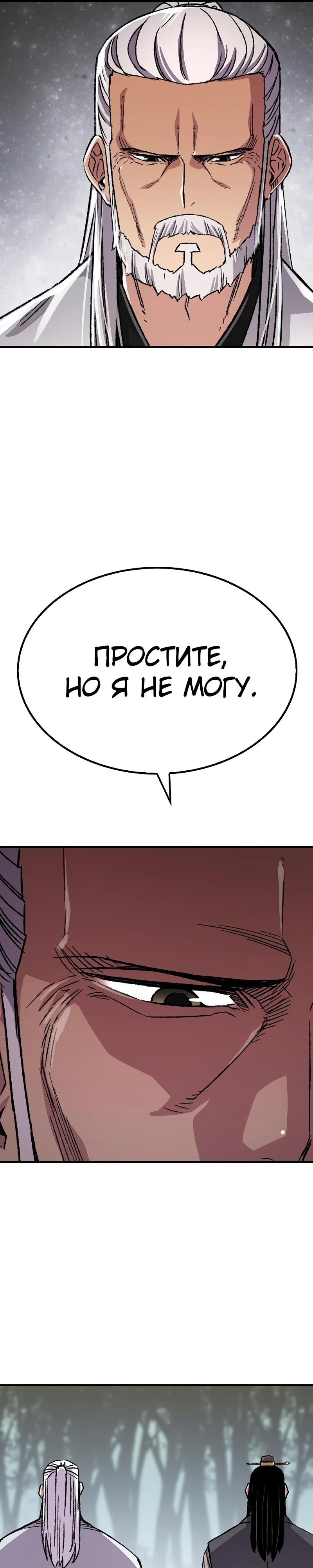 Манга Реинкарнация Небесного Демона - Глава 90 Страница 38