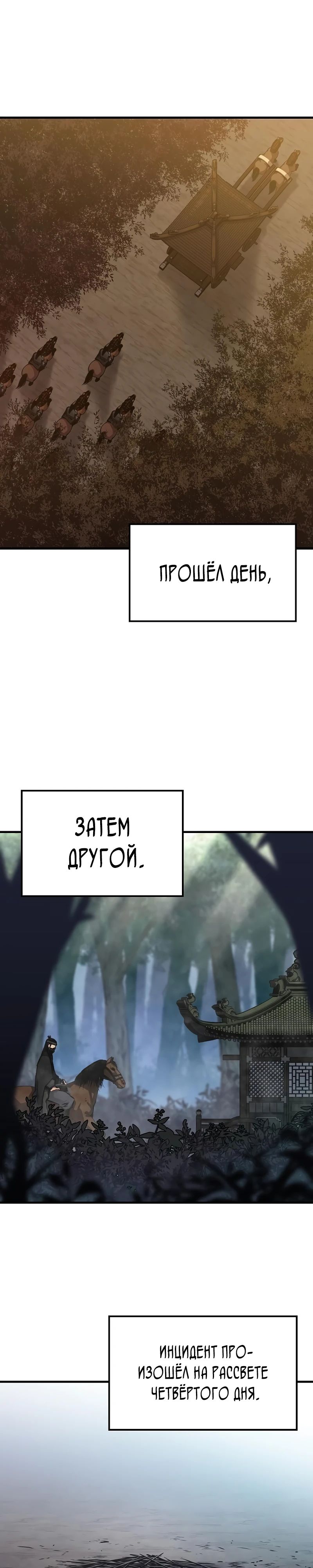 Манга Реинкарнация Небесного Демона - Глава 90 Страница 27