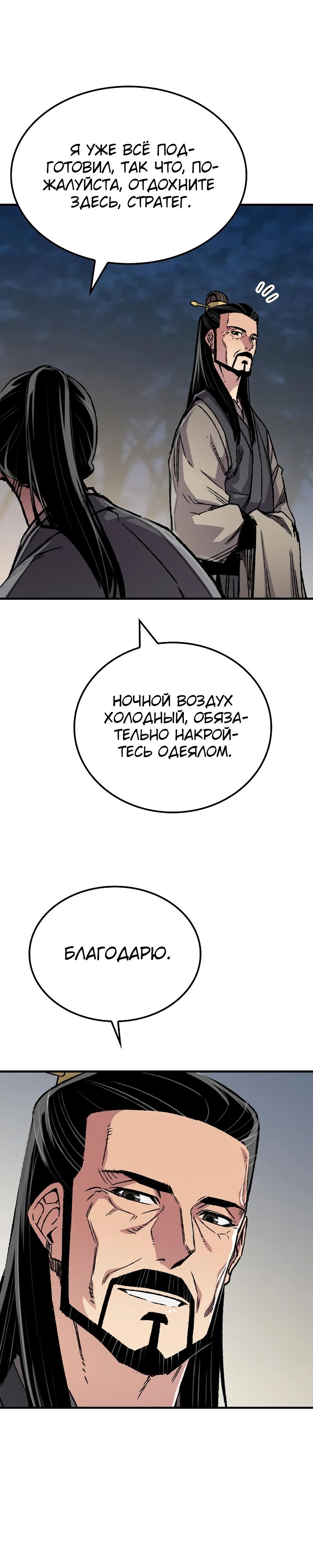 Манга Реинкарнация Небесного Демона - Глава 90 Страница 16