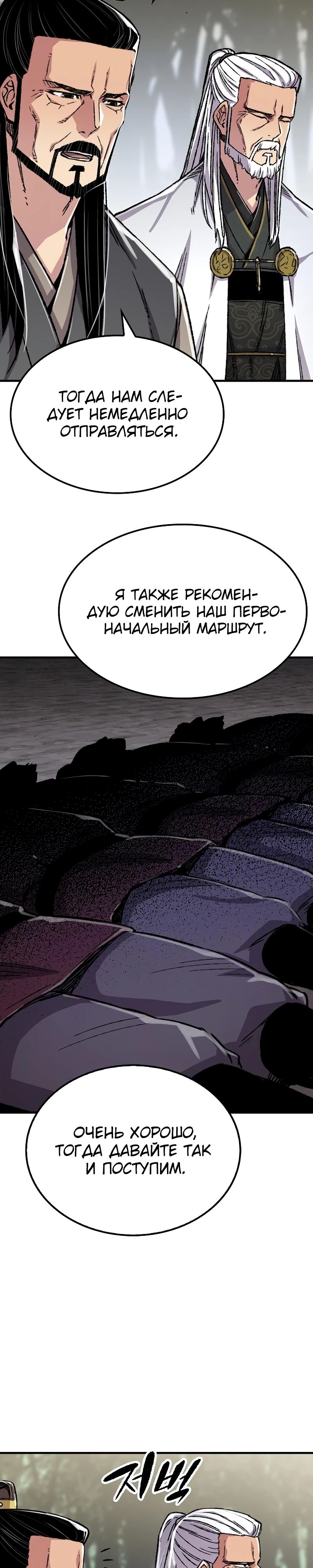 Манга Реинкарнация Небесного Демона - Глава 90 Страница 40