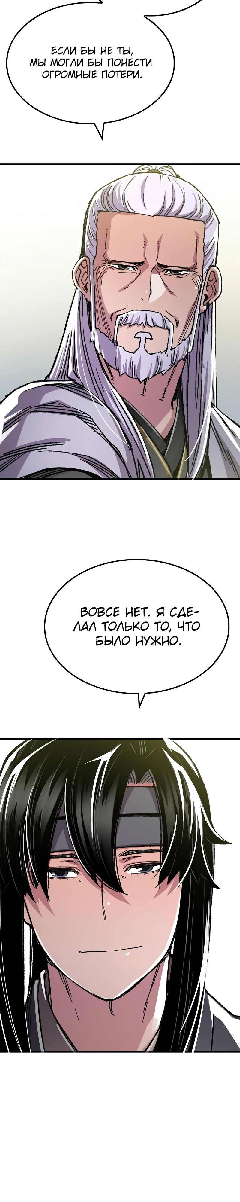 Манга Реинкарнация Небесного Демона - Глава 90 Страница 44