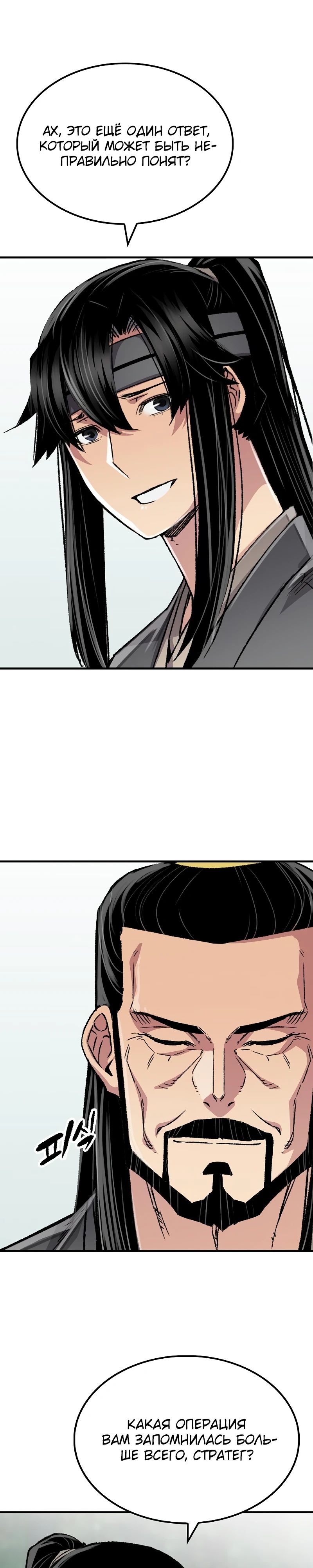 Манга Реинкарнация Небесного Демона - Глава 90 Страница 8