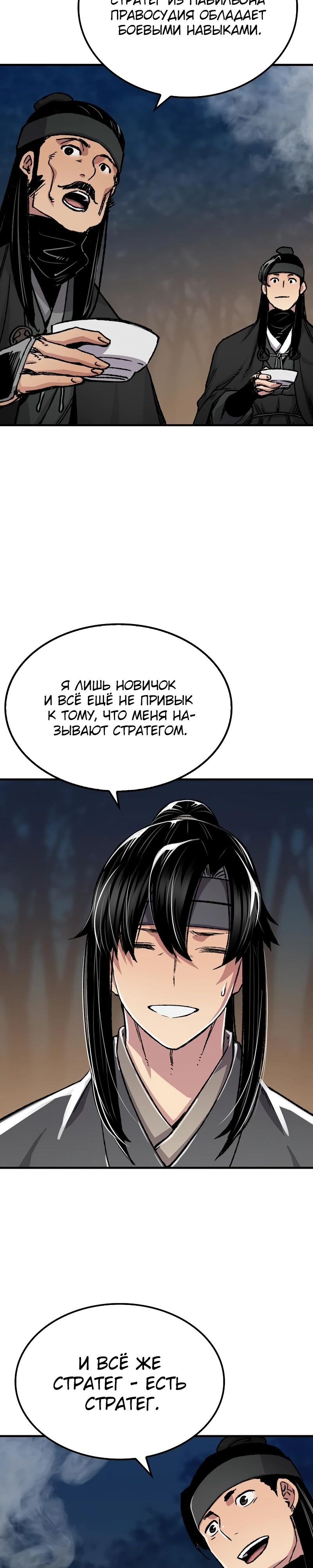 Манга Реинкарнация Небесного Демона - Глава 90 Страница 22