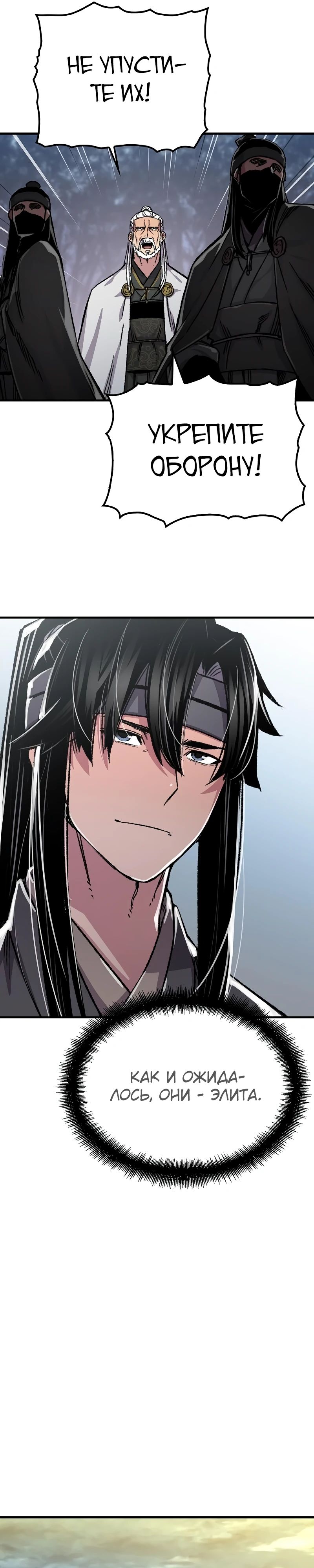 Манга Реинкарнация Небесного Демона - Глава 90 Страница 33