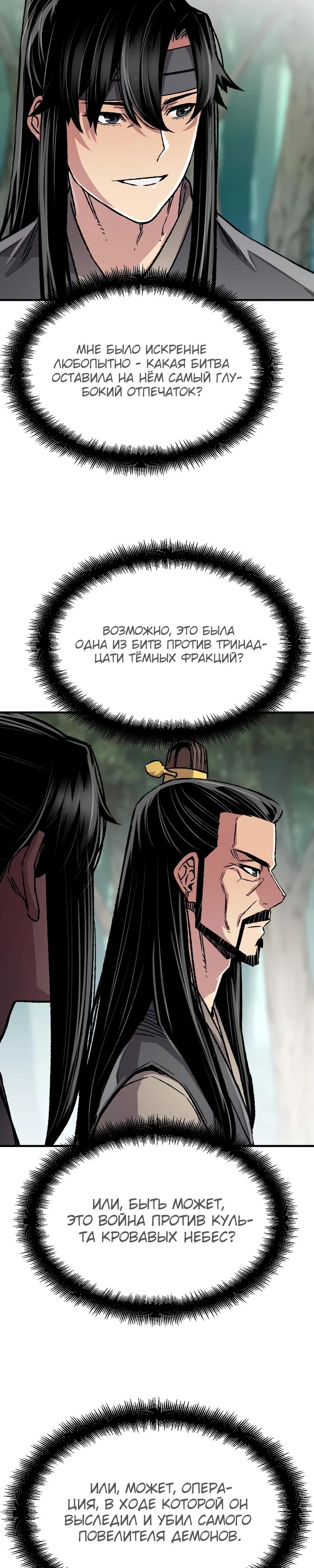 Манга Реинкарнация Небесного Демона - Глава 90 Страница 9
