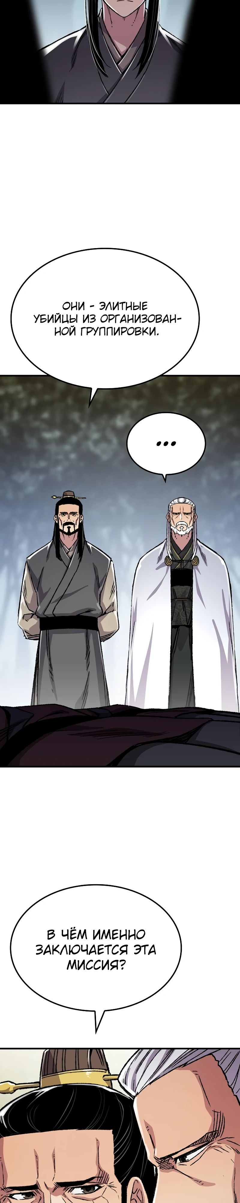 Манга Реинкарнация Небесного Демона - Глава 90 Страница 35