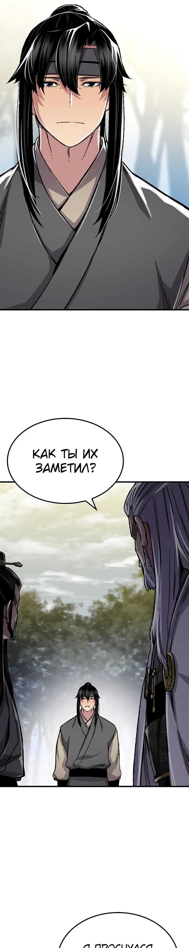 Манга Реинкарнация Небесного Демона - Глава 90 Страница 42