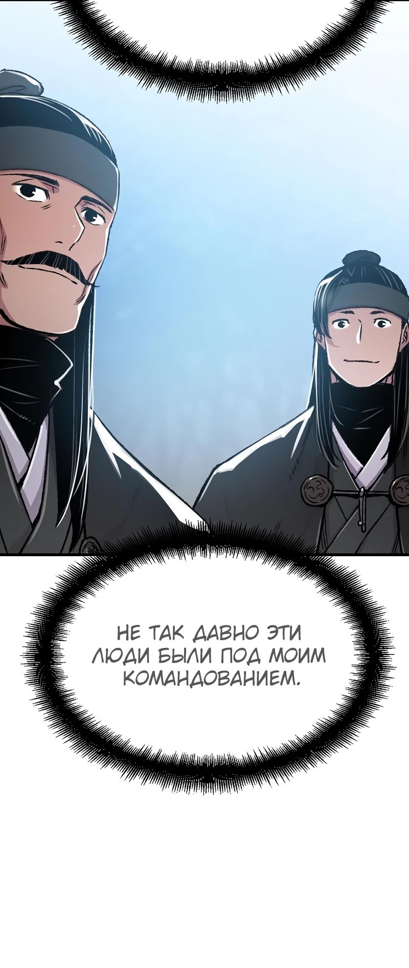 Манга Реинкарнация Небесного Демона - Глава 90 Страница 24