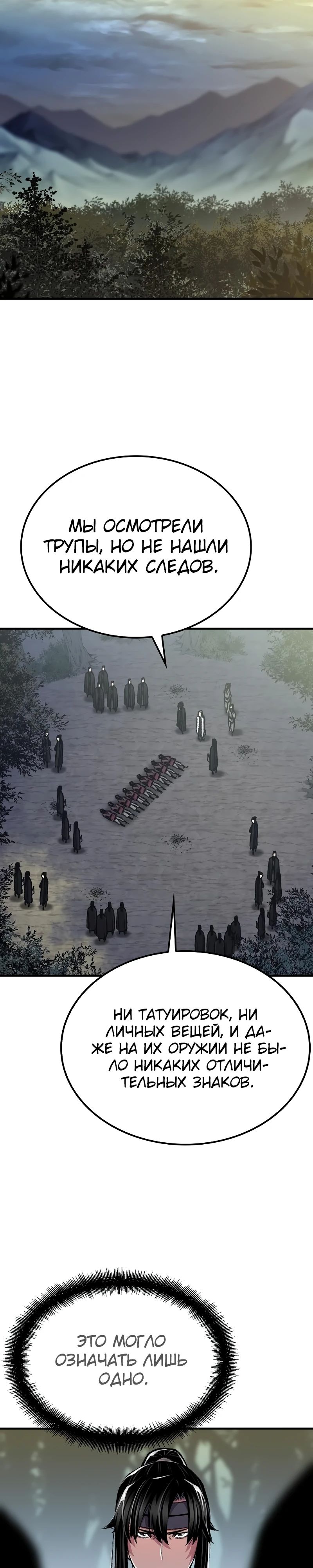 Манга Реинкарнация Небесного Демона - Глава 90 Страница 34