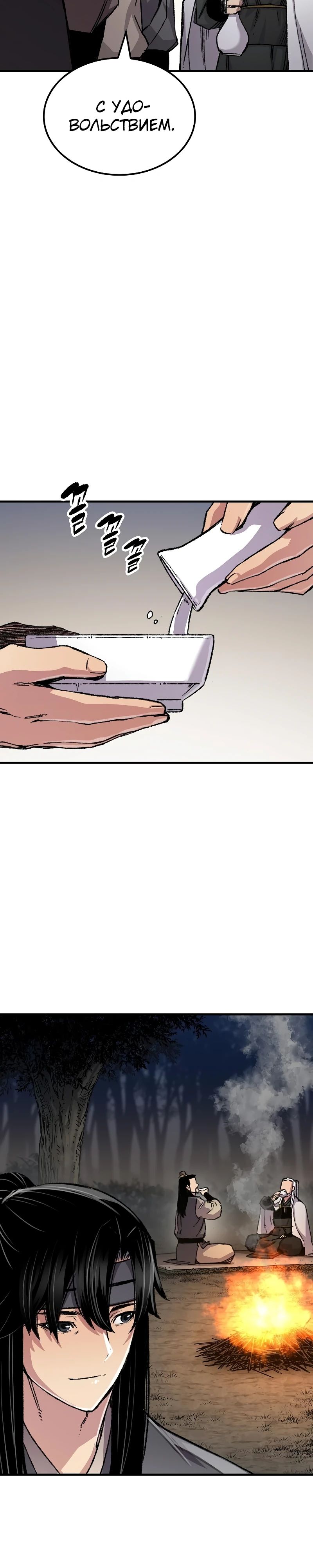 Манга Реинкарнация Небесного Демона - Глава 90 Страница 18