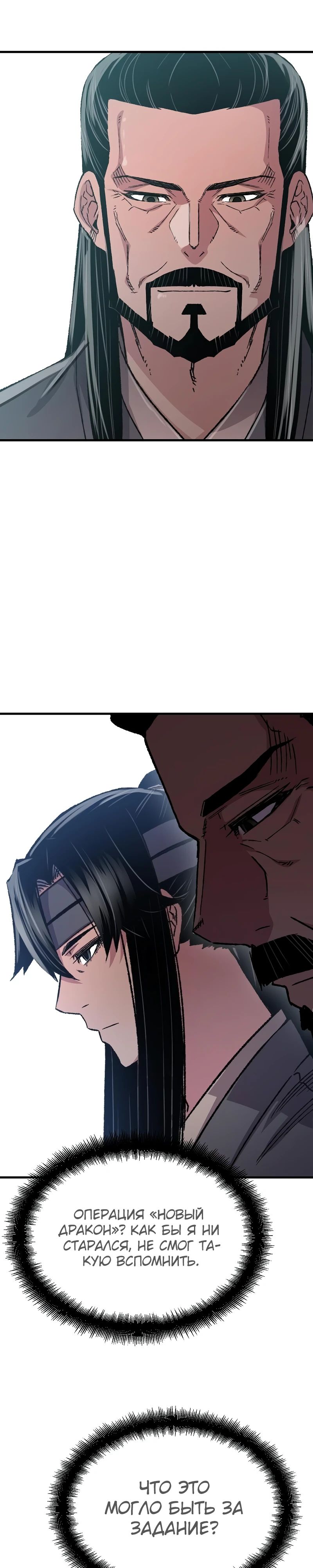 Манга Реинкарнация Небесного Демона - Глава 90 Страница 12