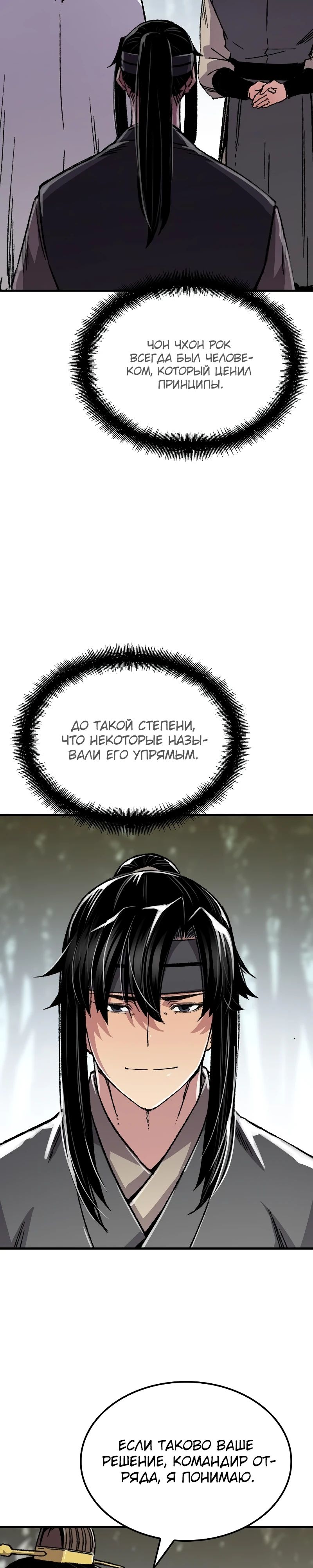Манга Реинкарнация Небесного Демона - Глава 90 Страница 39