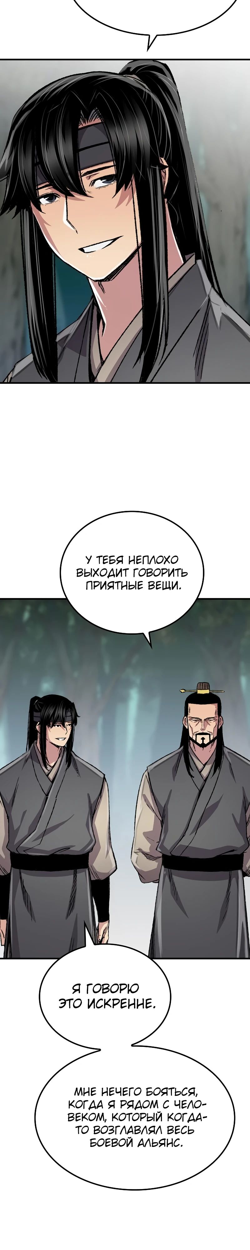 Манга Реинкарнация Небесного Демона - Глава 90 Страница 7