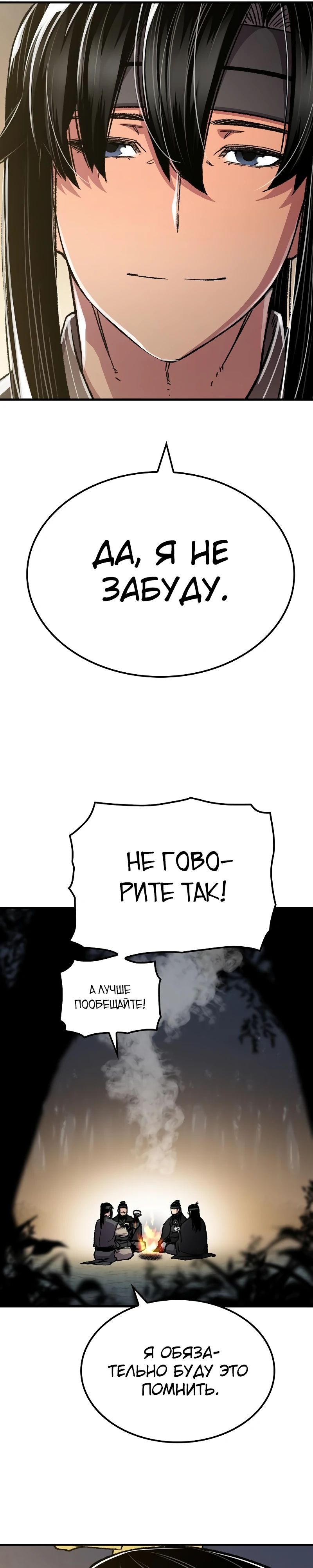 Манга Реинкарнация Небесного Демона - Глава 90 Страница 25