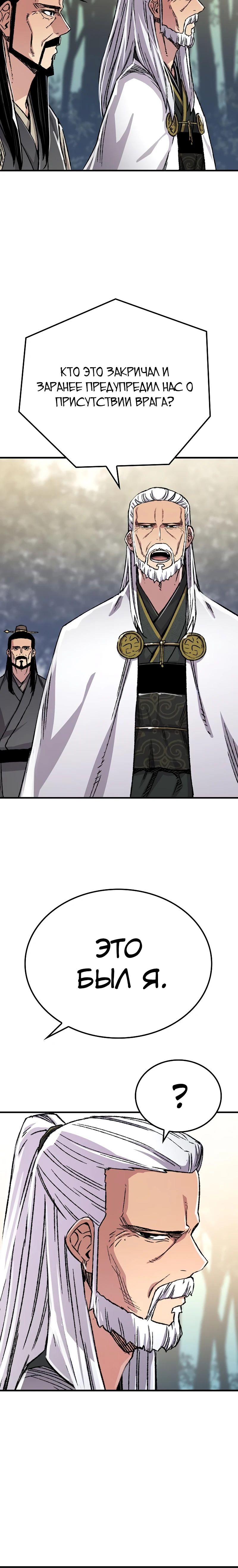 Манга Реинкарнация Небесного Демона - Глава 90 Страница 41