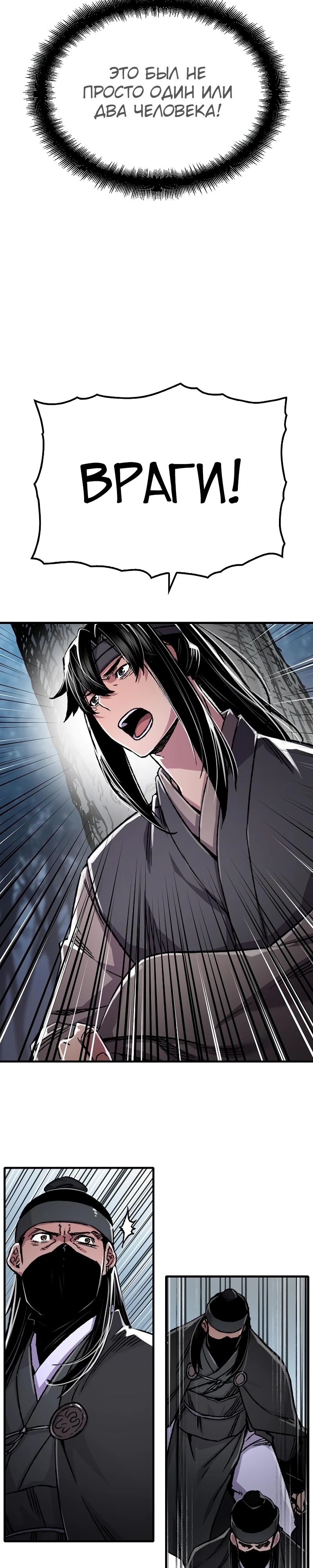 Манга Реинкарнация Небесного Демона - Глава 90 Страница 30