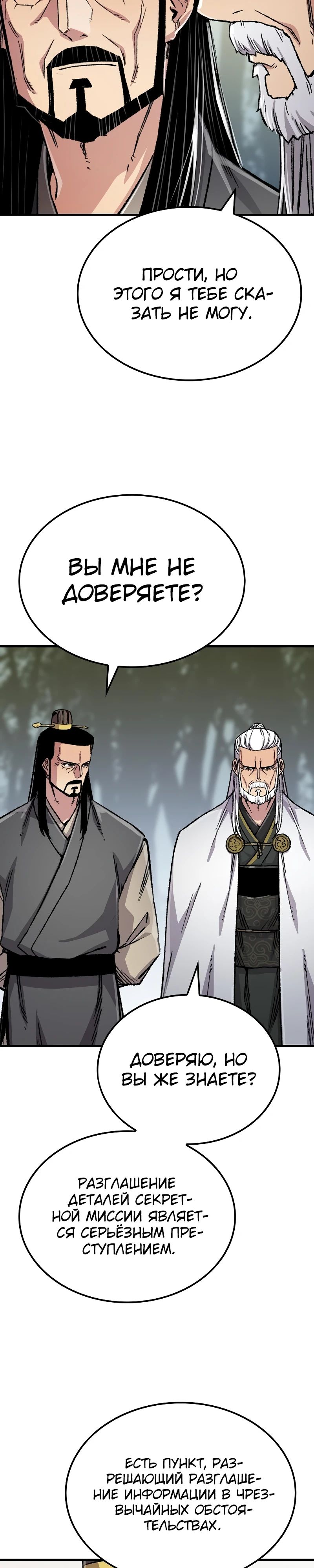 Манга Реинкарнация Небесного Демона - Глава 90 Страница 36