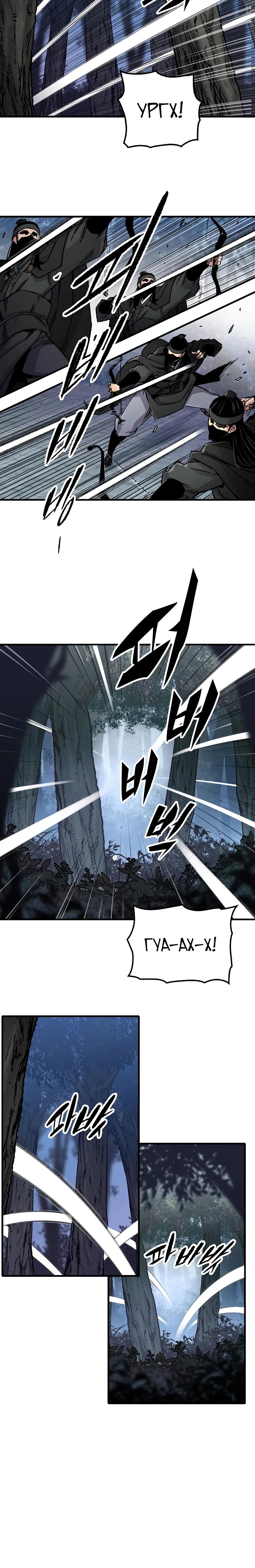 Манга Реинкарнация Небесного Демона - Глава 90 Страница 32