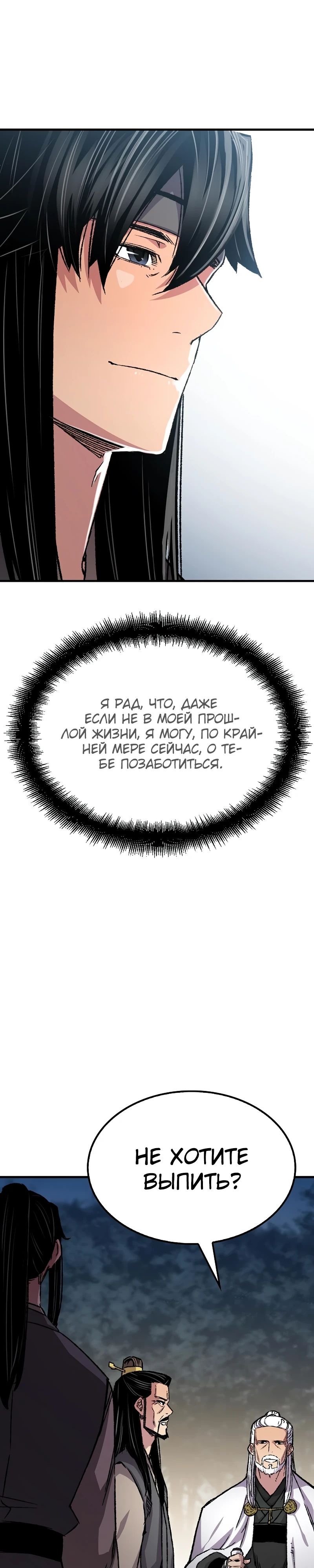 Манга Реинкарнация Небесного Демона - Глава 90 Страница 17