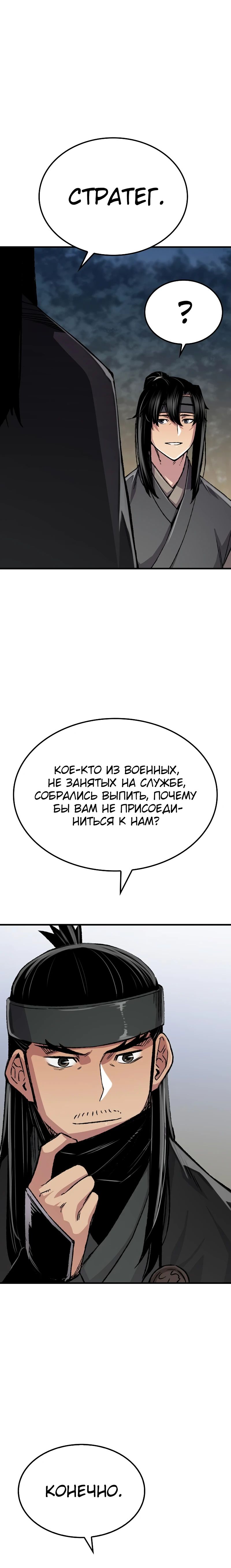 Манга Реинкарнация Небесного Демона - Глава 90 Страница 19