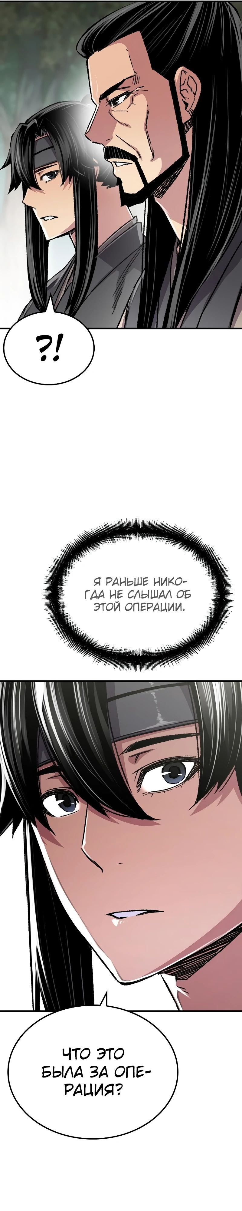 Манга Реинкарнация Небесного Демона - Глава 90 Страница 11