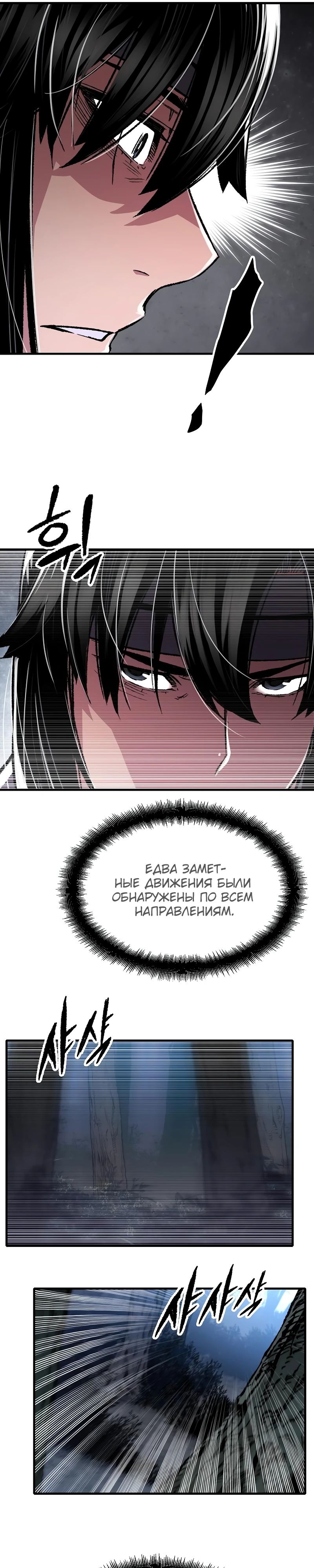 Манга Реинкарнация Небесного Демона - Глава 90 Страница 29