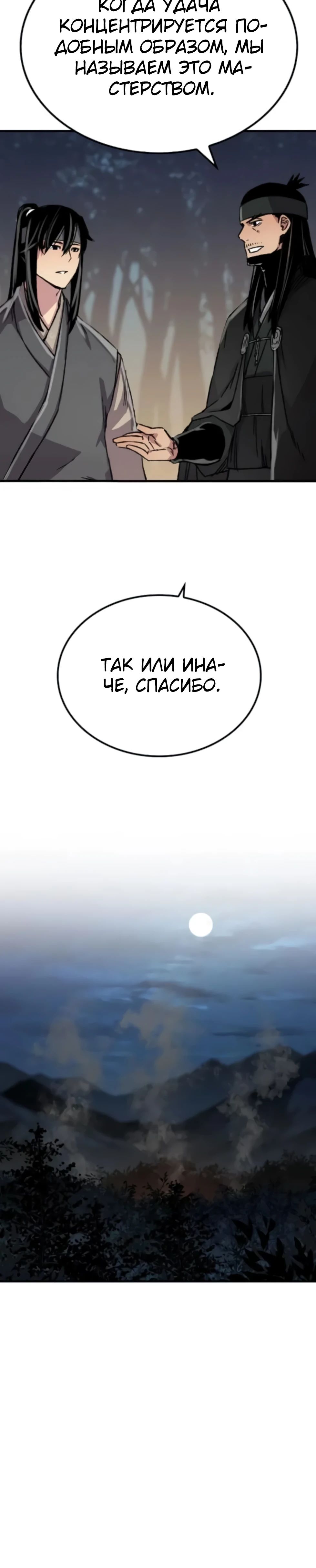 Манга Реинкарнация Небесного Демона - Глава 91 Страница 48