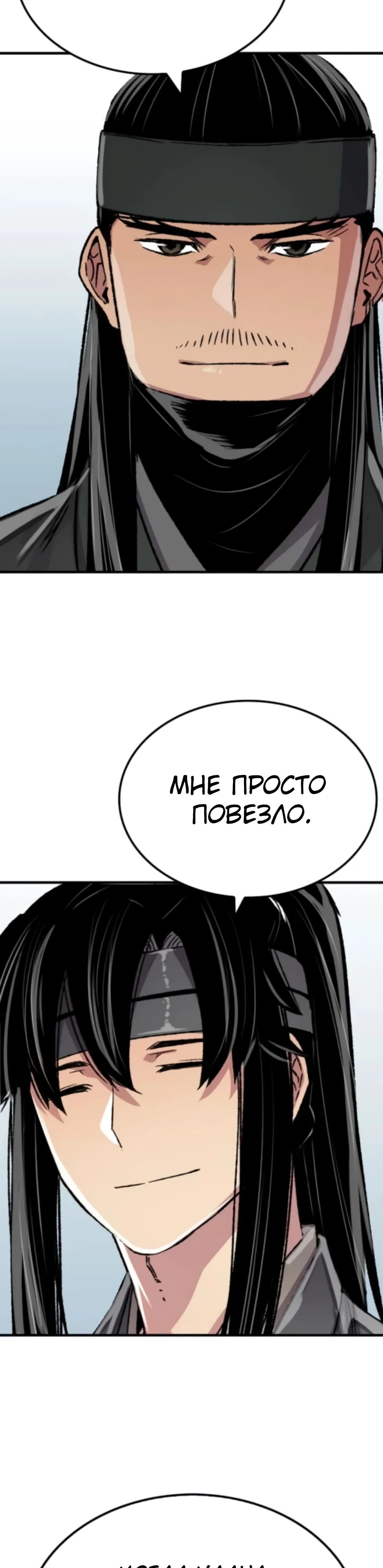 Манга Реинкарнация Небесного Демона - Глава 91 Страница 47