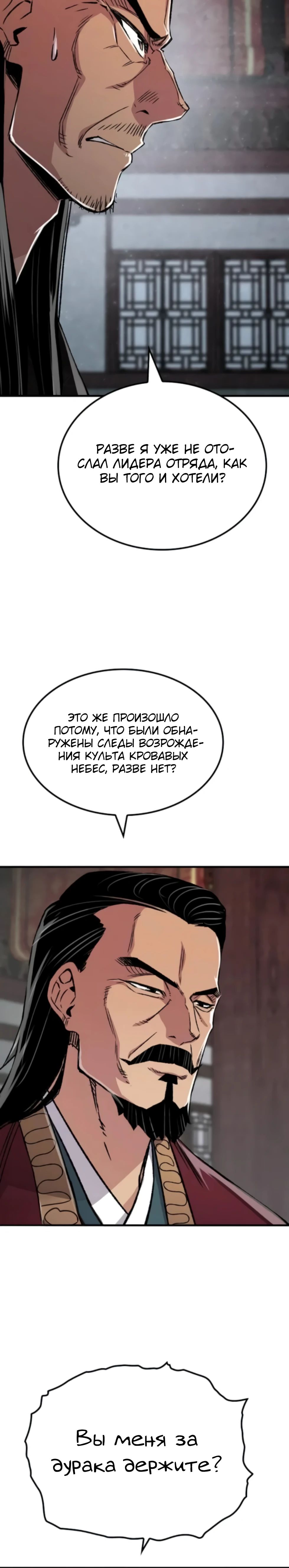 Манга Реинкарнация Небесного Демона - Глава 91 Страница 5