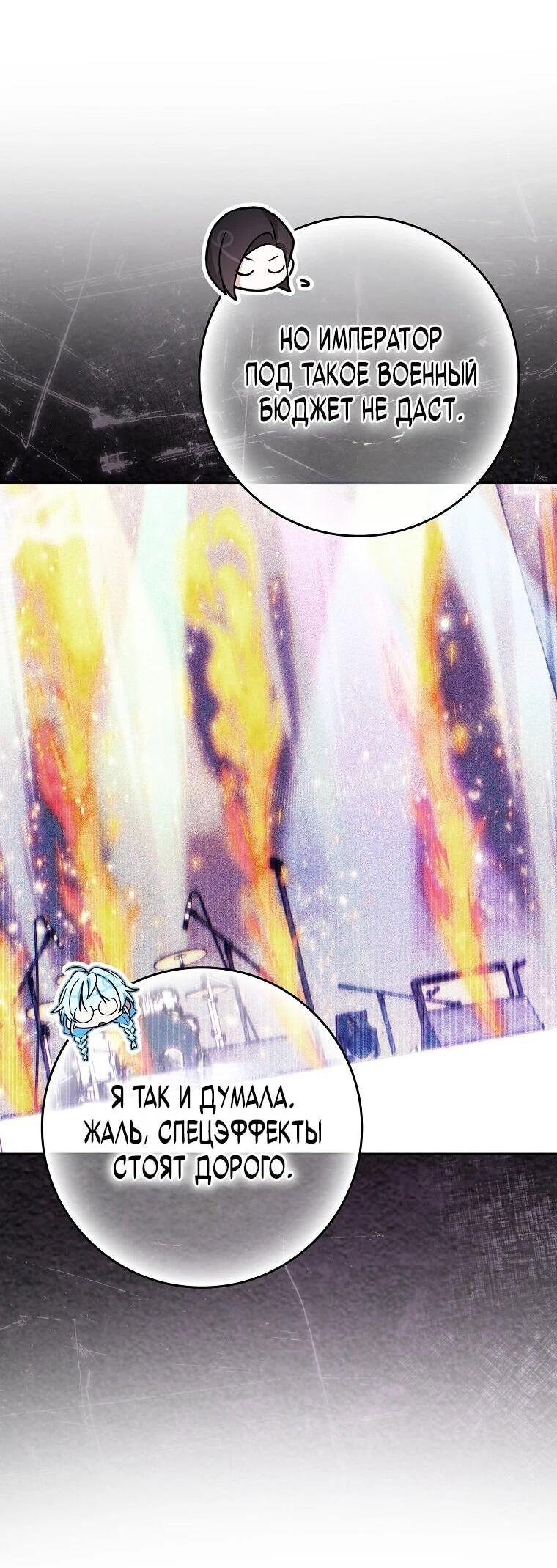 Манга В окне состояния отображаются дедлайны - Глава 61 Страница 23