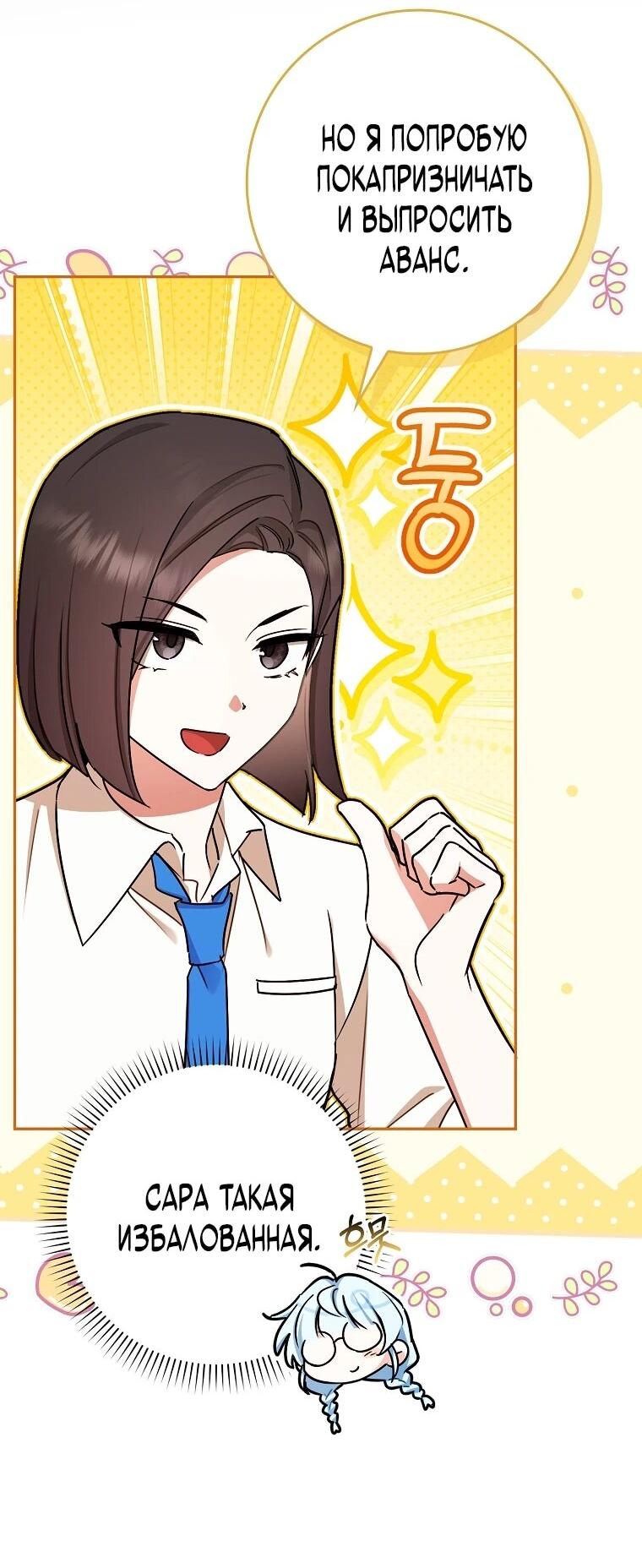 Манга В окне состояния отображаются дедлайны - Глава 61 Страница 24