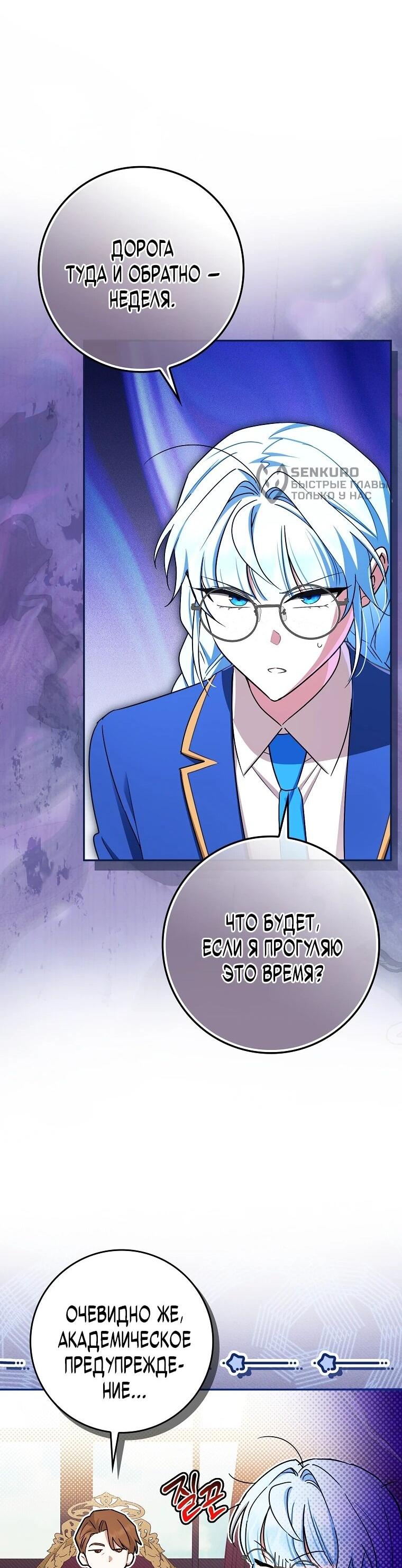 Манга В окне состояния отображаются дедлайны - Глава 61 Страница 45