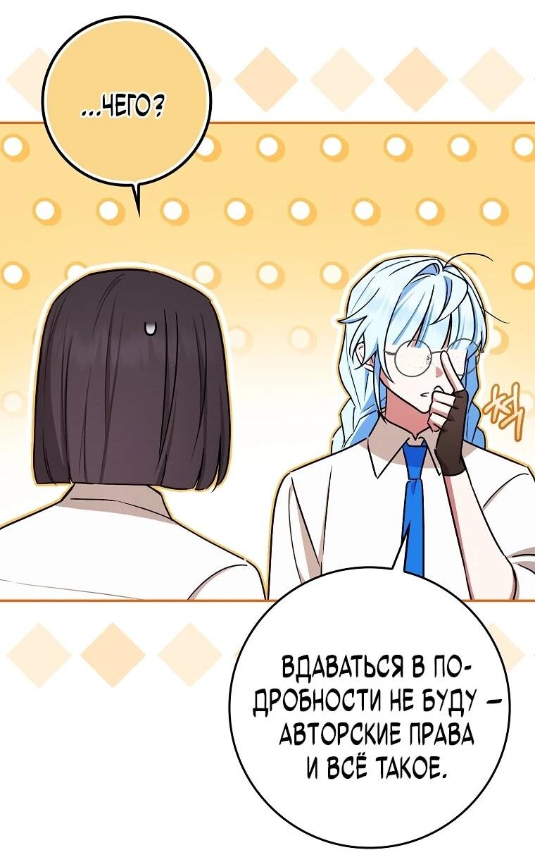 Манга В окне состояния отображаются дедлайны - Глава 61 Страница 12