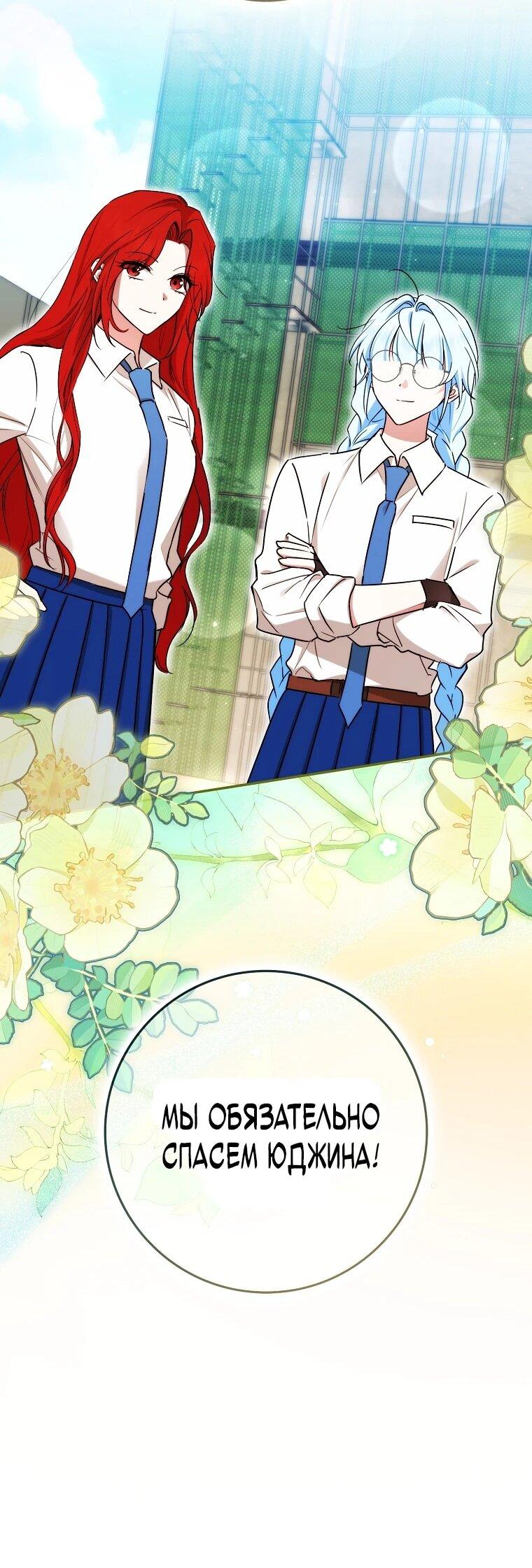 Манга В окне состояния отображаются дедлайны - Глава 61 Страница 26