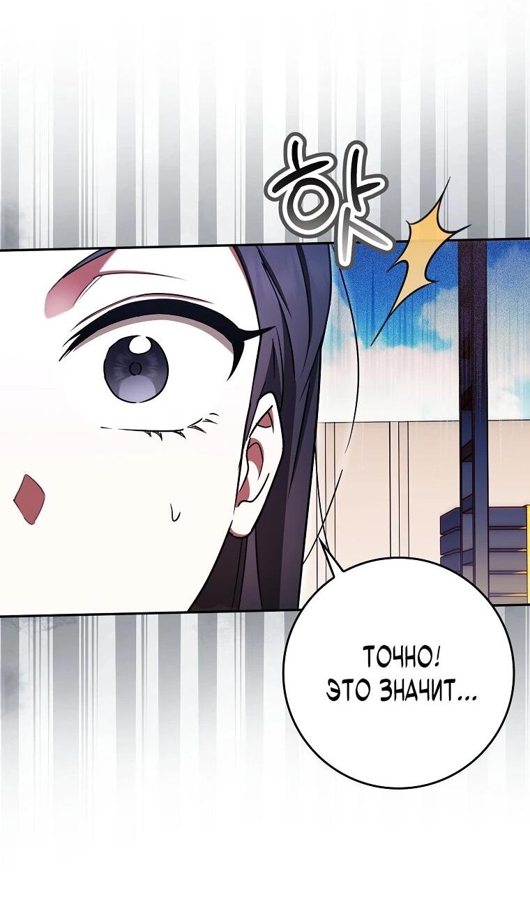 Манга В окне состояния отображаются дедлайны - Глава 61 Страница 19