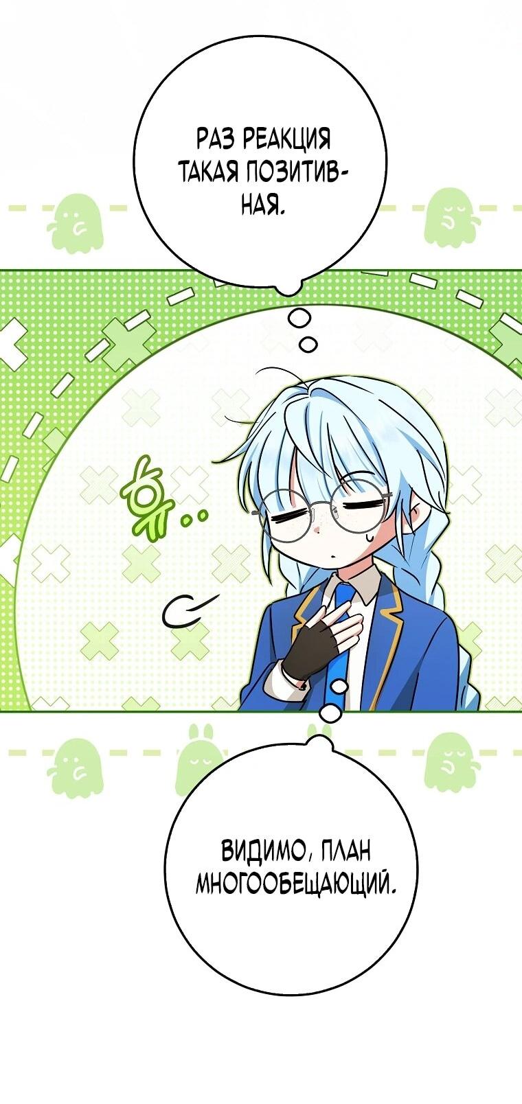 Манга В окне состояния отображаются дедлайны - Глава 61 Страница 43