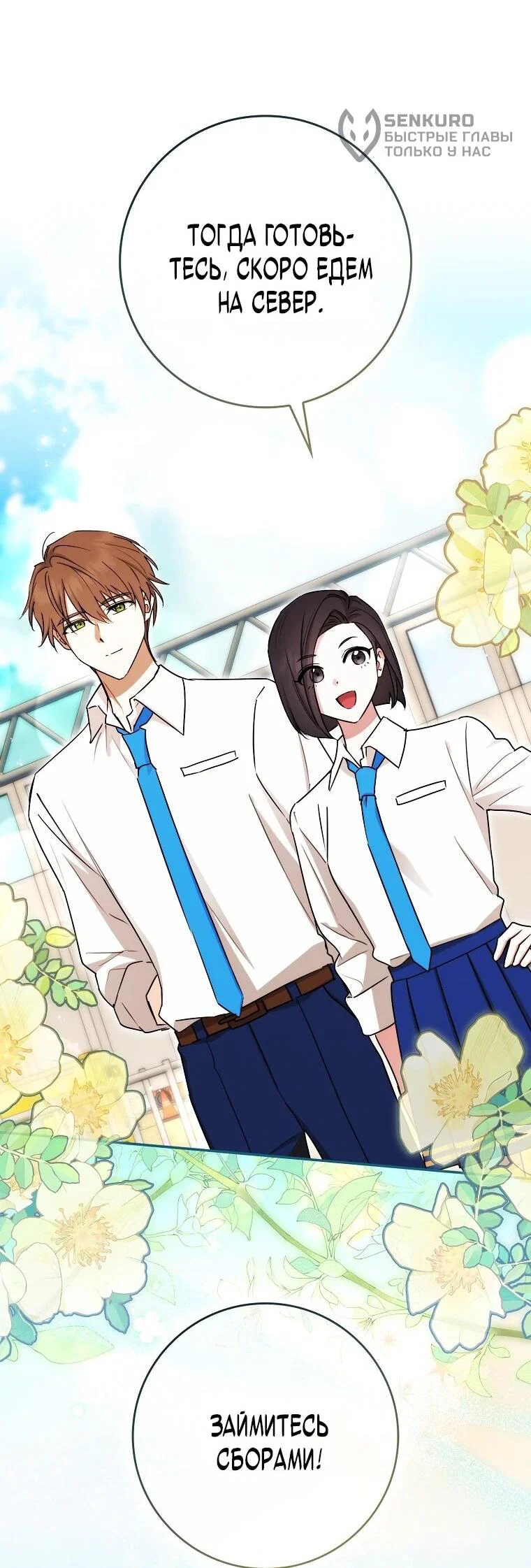 Манга В окне состояния отображаются дедлайны - Глава 61 Страница 25