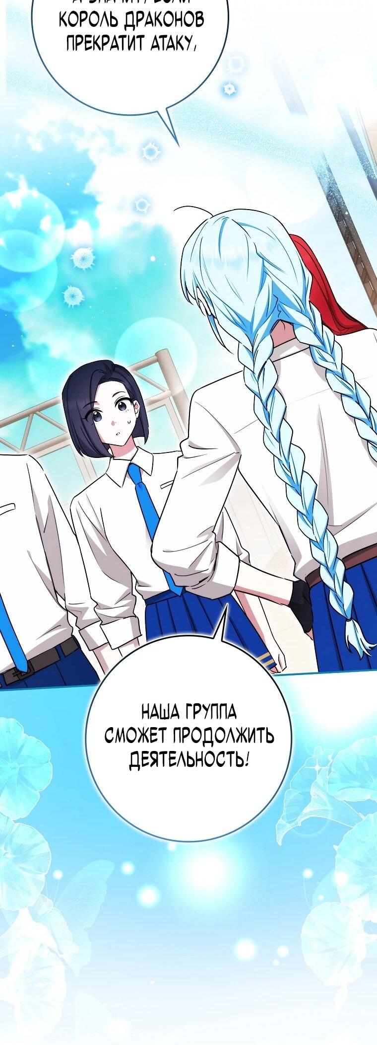 Манга В окне состояния отображаются дедлайны - Глава 61 Страница 21