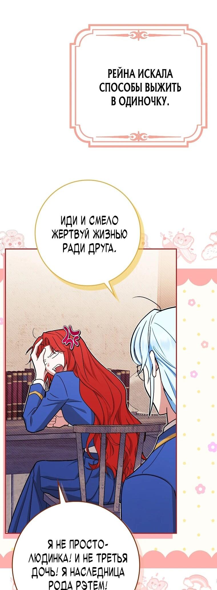 Манга В окне состояния отображаются дедлайны - Глава 61 Страница 31