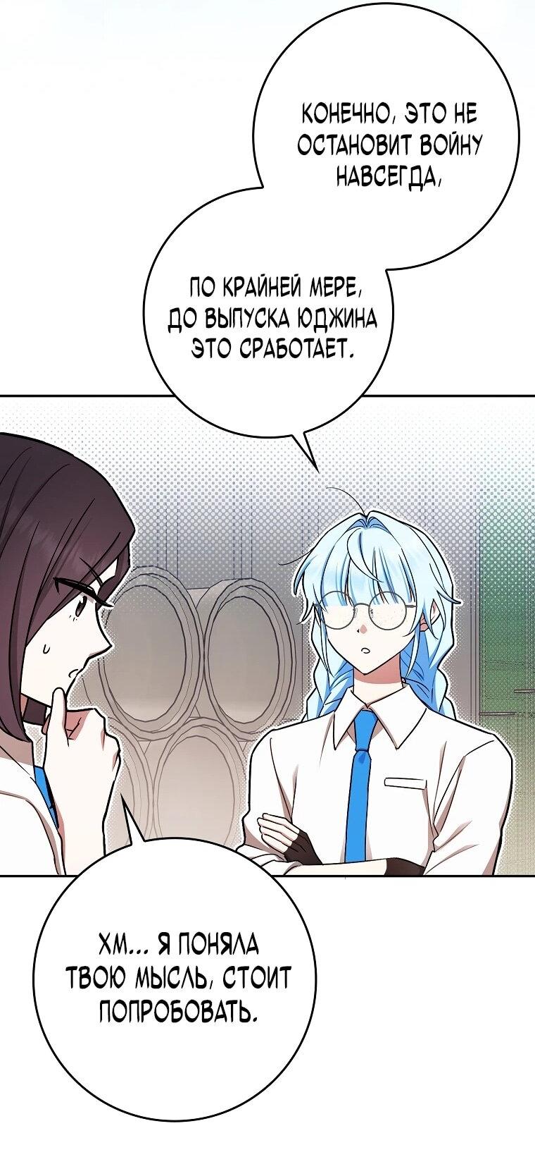 Манга В окне состояния отображаются дедлайны - Глава 61 Страница 22