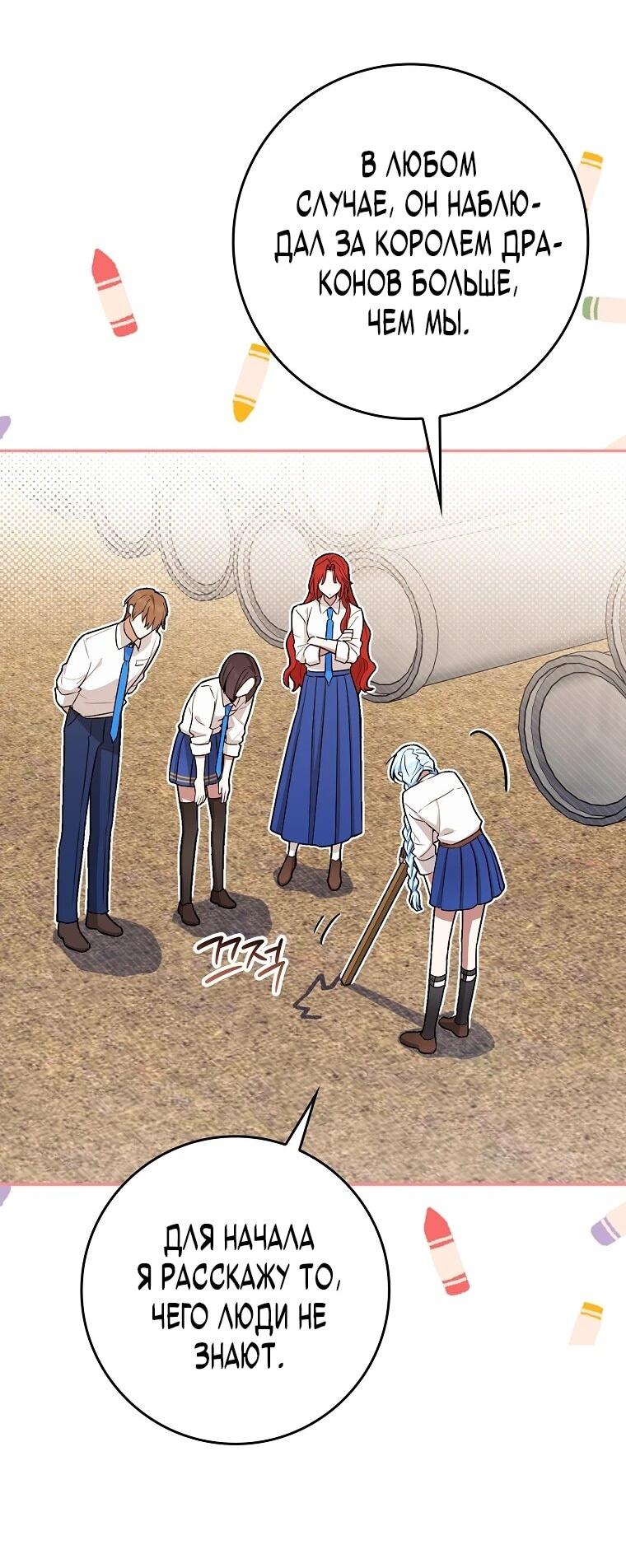 Манга В окне состояния отображаются дедлайны - Глава 61 Страница 7