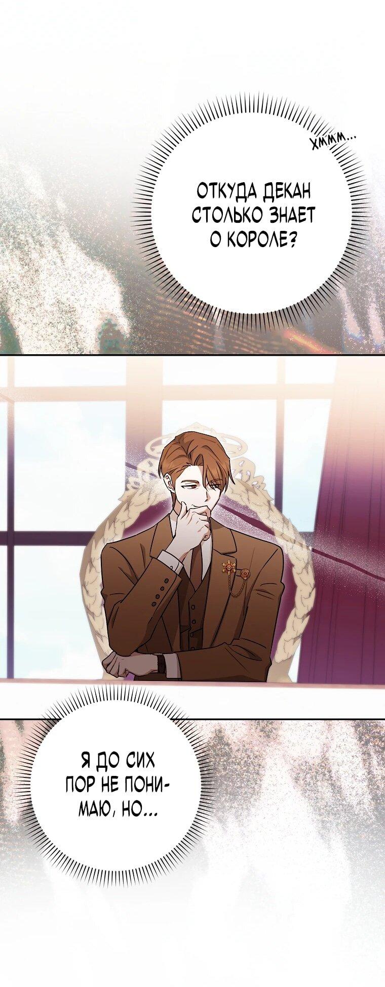 Манга В окне состояния отображаются дедлайны - Глава 61 Страница 42