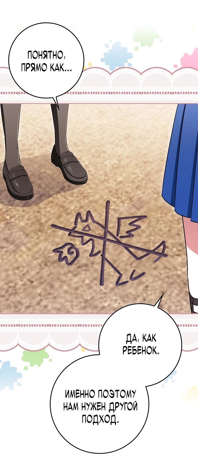 Манга В окне состояния отображаются дедлайны - Глава 61 Страница 14