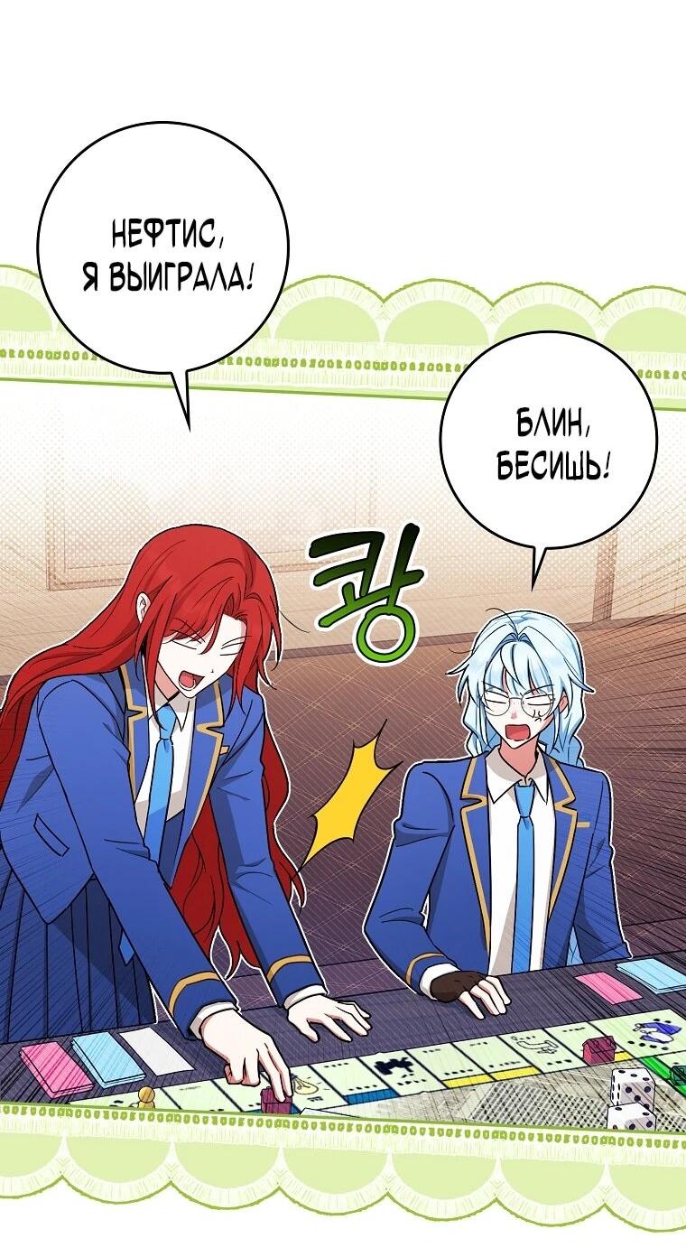 Манга В окне состояния отображаются дедлайны - Глава 61 Страница 53