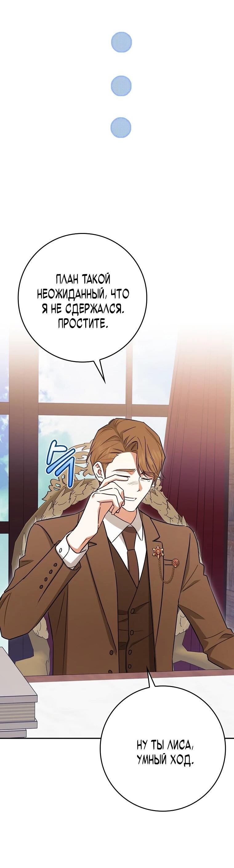 Манга В окне состояния отображаются дедлайны - Глава 61 Страница 39