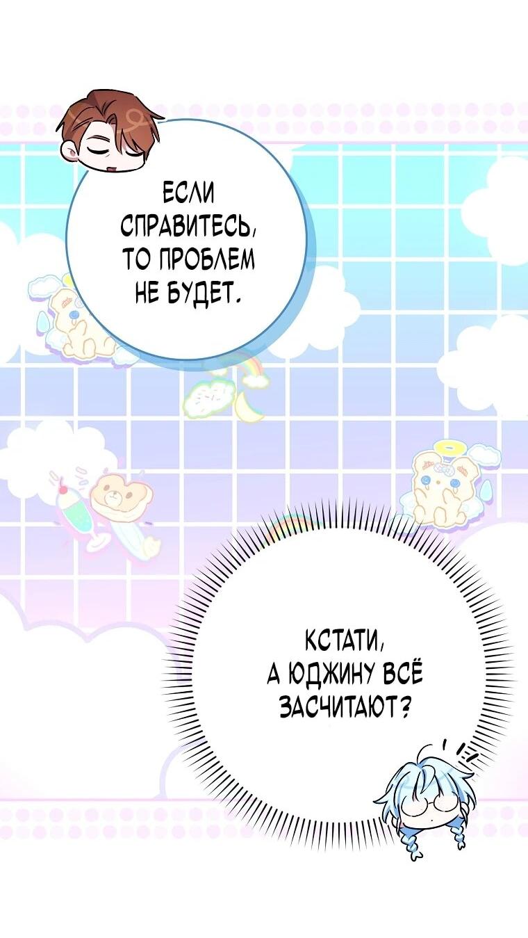 Манга В окне состояния отображаются дедлайны - Глава 61 Страница 48