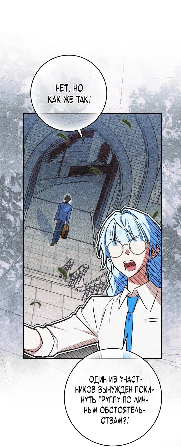 Манга В окне состояния отображаются дедлайны - Глава 61 Страница 18