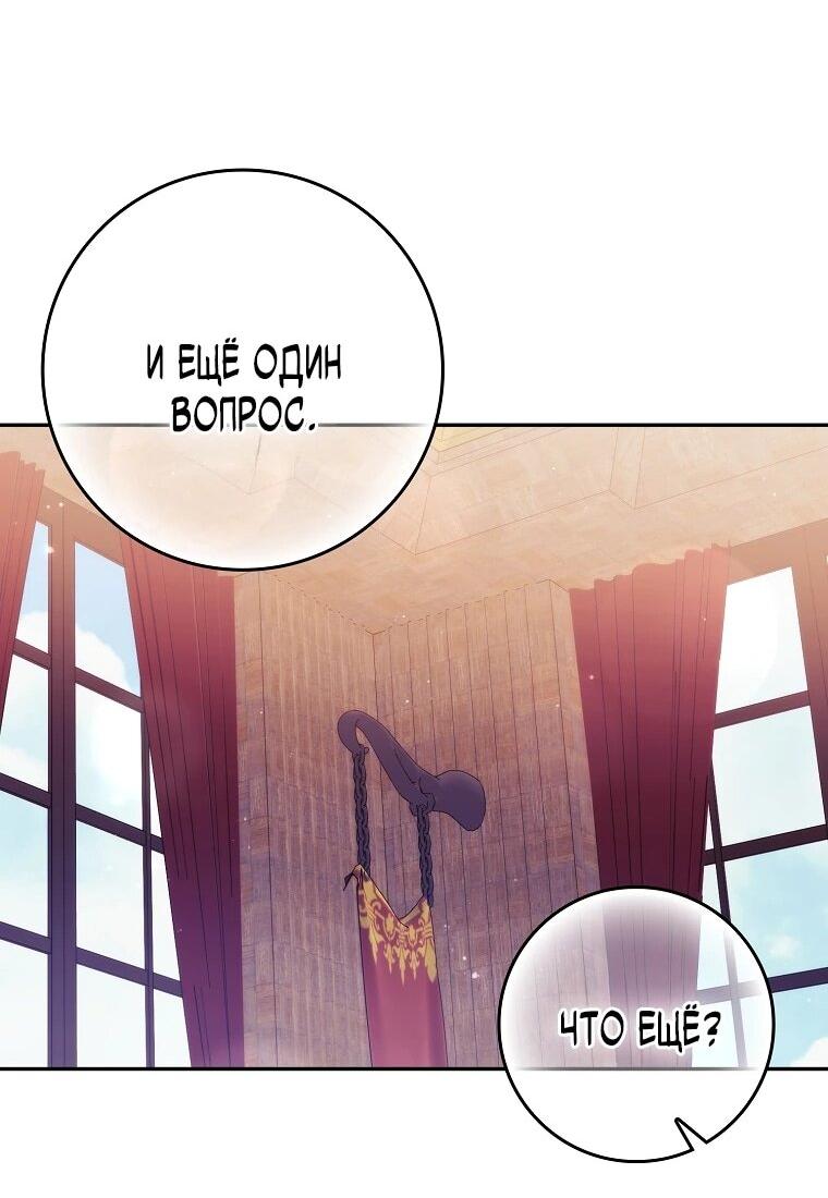 Манга В окне состояния отображаются дедлайны - Глава 61 Страница 44